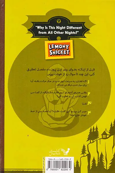 سوال های عوضی جلد چهارم چرا امشب مثل هر شب نیست
